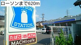 近くのローソンまで620m（徒歩8分）