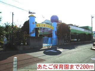 近くのあたご保育園まで200m（徒歩3分）