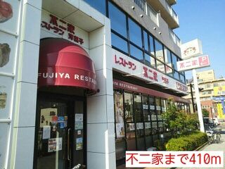近くの不二家まで410m（徒歩6分）