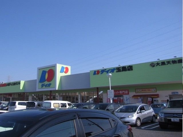 近くのディオ玉島店まで750m（徒歩10分）