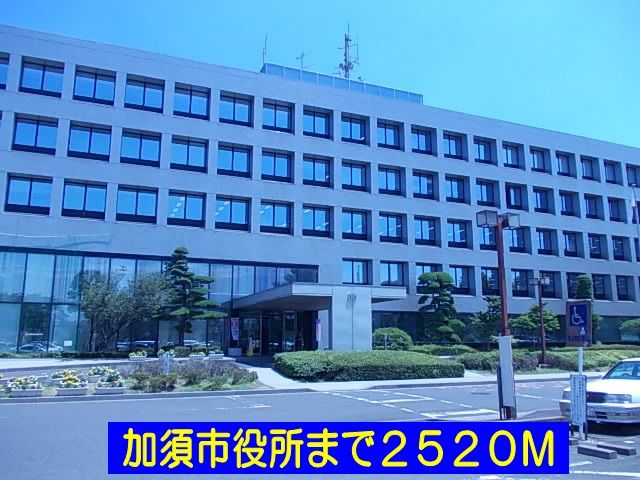 近くの加須市役所まで2,520m（徒歩32分）