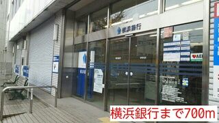 近くの横浜銀行まで700m（徒歩9分）