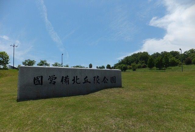 近くの国営備北丘陵公園まで500m（徒歩7分）