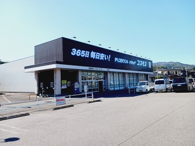 近くのコスモス内子店様まで2,400m(徒歩30分)