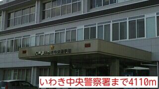 近くのいわき中央警察署まで4,110m（徒歩52分）