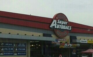 近くのスーパーオートバックスさんまで800m（徒歩10分）