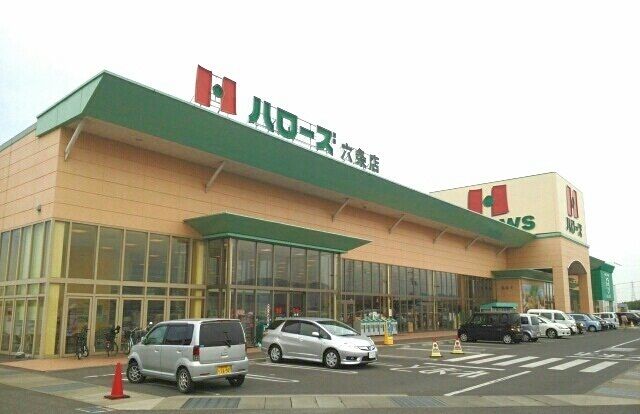 近くのハローズ六条店さんまで1,000m（徒歩13分）