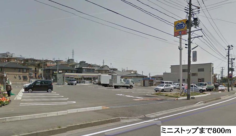近くのミニストップ塩釜玉川店まで800m（徒歩10分）