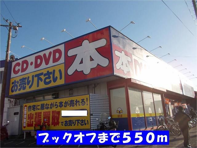 近くのブックオフ６号松戸馬橋店まで550m（徒歩7分）
