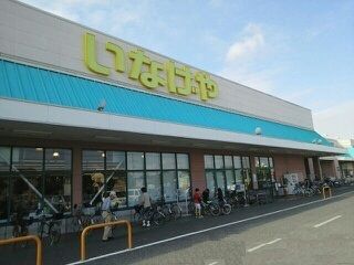 近くのいなげや松伏ゆめみ野通り店まで1,551m(徒歩20分)