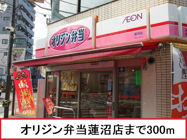 近くのオリジン弁当まで300m（徒歩4分）