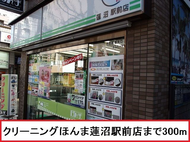 近くのクリーニングほんままで300m（徒歩4分）