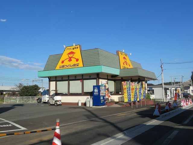 近くの山田うどんまで1,300m(徒歩17分)