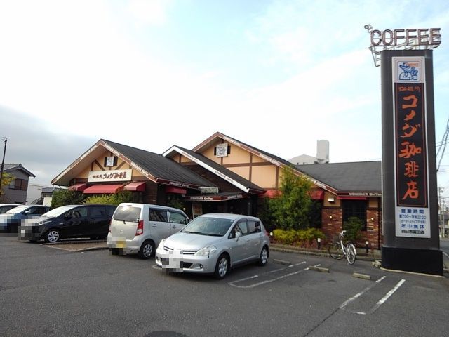 近くのコメダ珈琲店まで660m（徒歩9分）