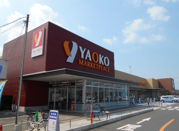 近くのヤオコー 東松山シルピア店まで1,200m（徒歩15分）