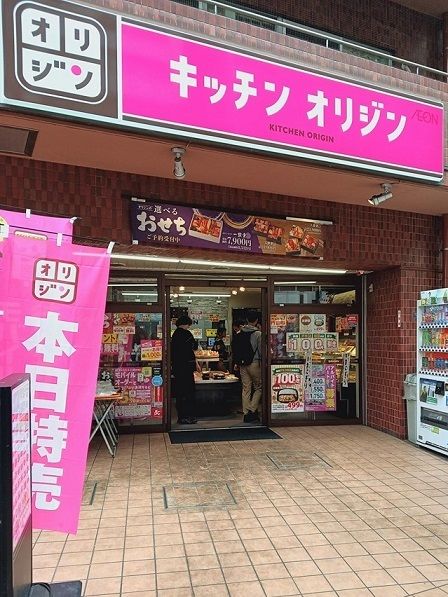 近くのキッチンオリジン西新宿店まで385m（徒歩5分）
