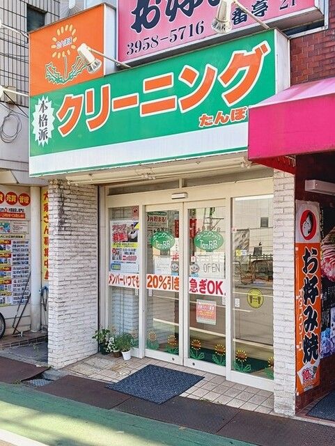 近くのクリーニングたんぽぽ中板橋店まで139m（徒歩2分）