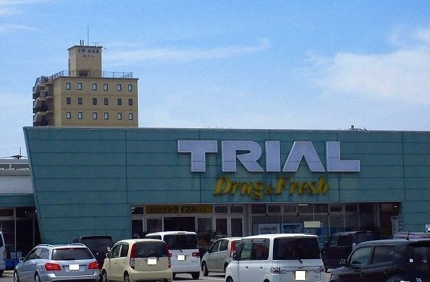 近くのトライアルまで1,430m（徒歩18分）