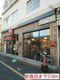 近くの飲食店まで310m(徒歩4分)