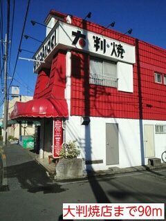 近くの大判焼店まで90m(徒歩2分)