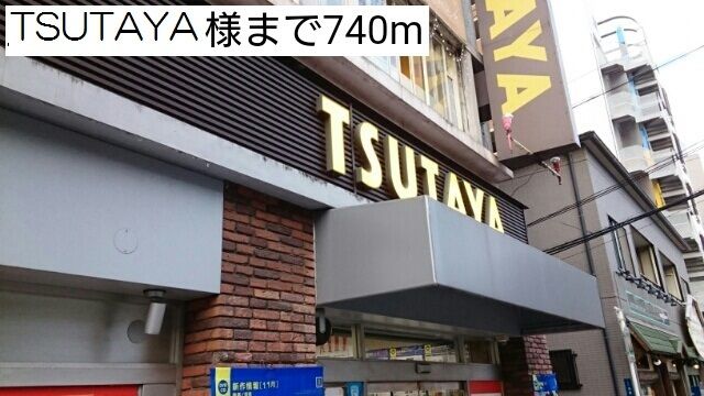 近くのレンタルビデオまで740m（徒歩10分）