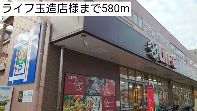 近くのスーパーまで580m（徒歩8分）