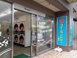 近くのコインランドリーまで52m(徒歩1分)