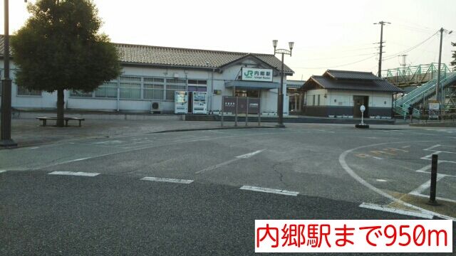 近くの内郷駅まで950m(徒歩12分)