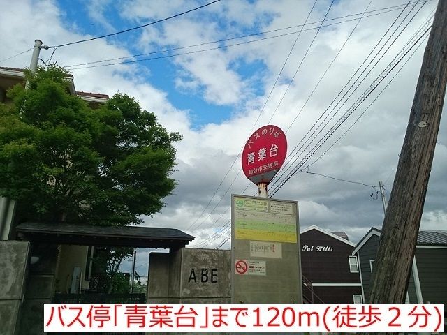 近くの駅まで120m（徒歩2分）