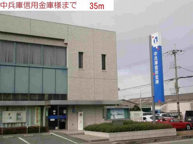 近くの中兵庫信用金庫社支店まで35m（徒歩1分）