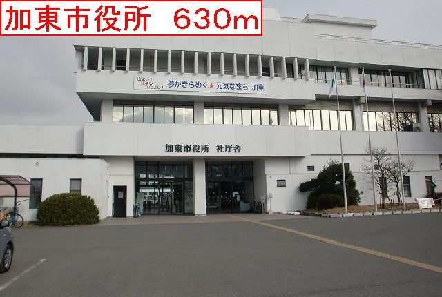 近くの加東市役所まで630m（徒歩8分）