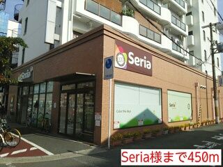 近くのSeria様まで450m(徒歩6分)