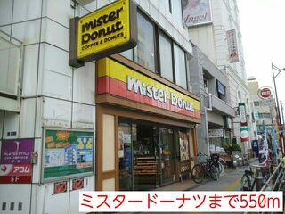 近くのミスタードーナッツまで550m（徒歩7分）