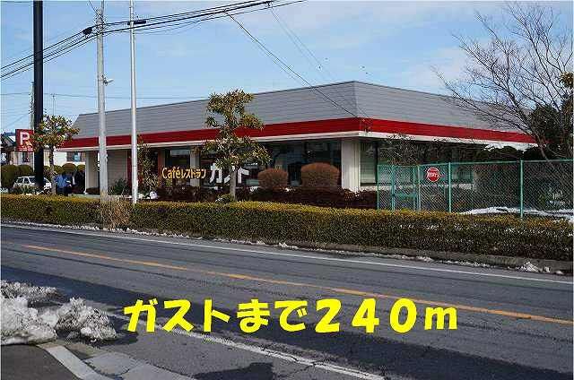 近くのガストまで240m（徒歩3分）