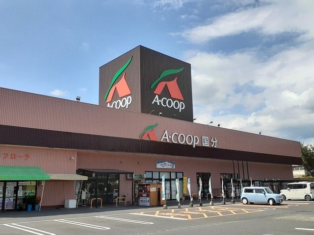 近くのＡコープ国分店まで300m（徒歩4分）