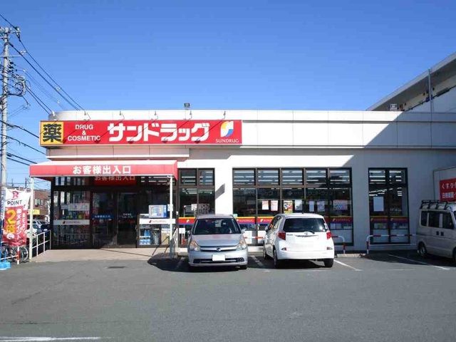 近くのサンドラッグまで850m（徒歩11分）