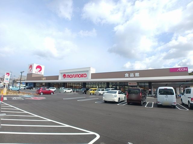 近くのマルナカ志度店さんまで150m(徒歩2分)