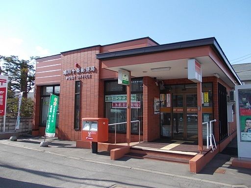近くの旭川十条郵便局まで700m(徒歩9分)