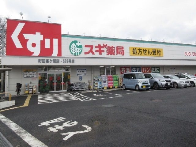 近くのドラッグストアまで320m（徒歩4分）