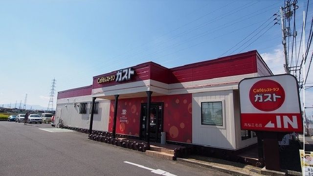近くのガスト高松三名店さんまで950m（徒歩12分）