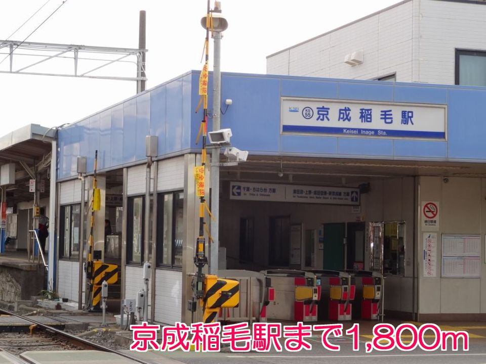 近くの京成稲毛駅まで1,800m（徒歩23分）