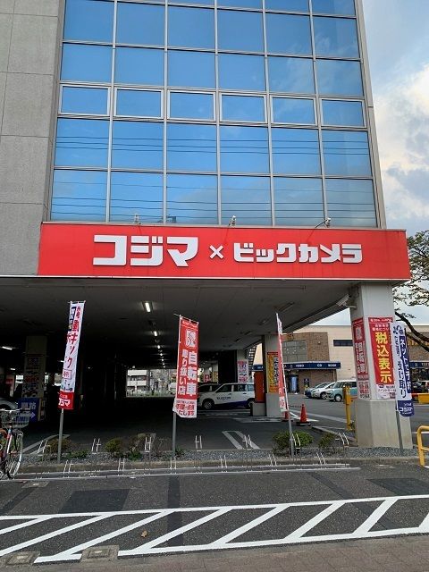 近くのコジマ×ビックカメラ福生店まで350m（徒歩5分）