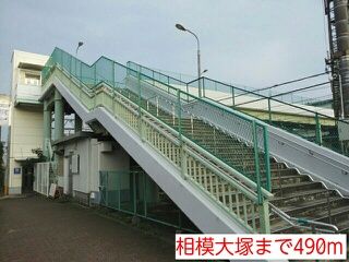 近くの相模大塚まで490m(徒歩7分)
