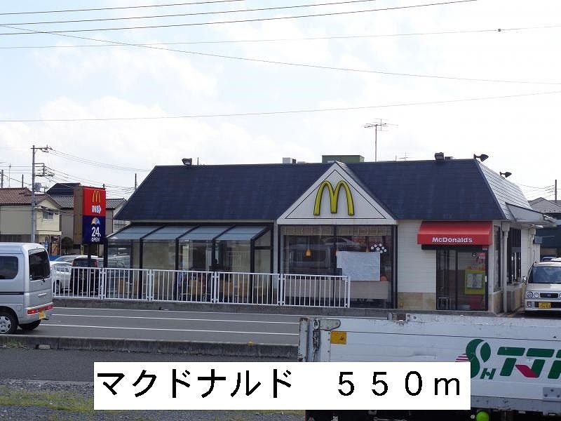 近くのマクドナルドまで550m(徒歩7分)