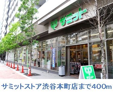 近くのスーパーまで400m（徒歩5分）