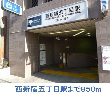 近くの駅まで850m（徒歩11分）