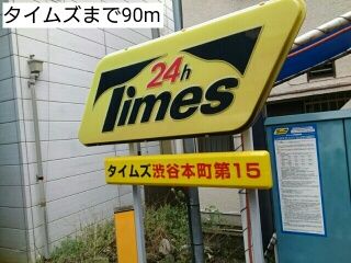 近くの施設まで90m（徒歩2分）