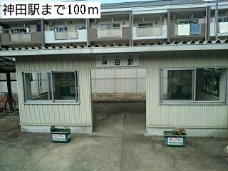 近くの神田駅まで100m（徒歩2分）
