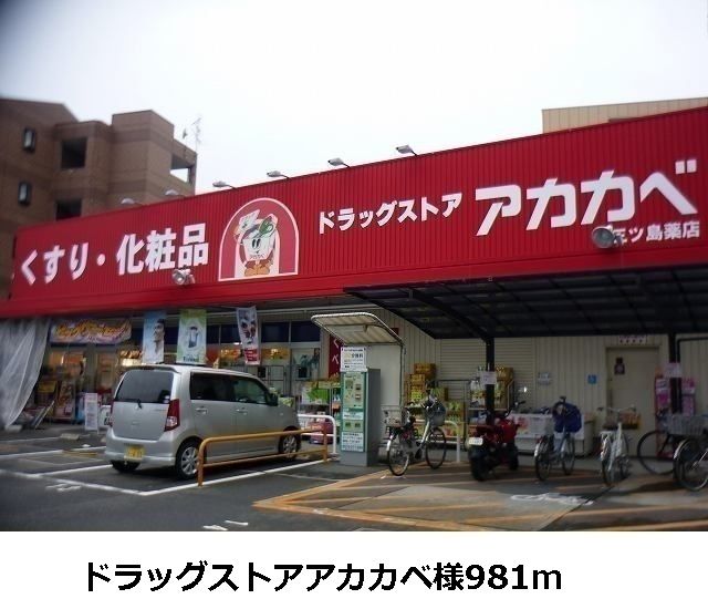 近くのアカカベ様まで981m（徒歩13分）