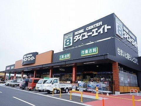 近くのダイユーエイト郡山金屋店まで750m（徒歩10分）